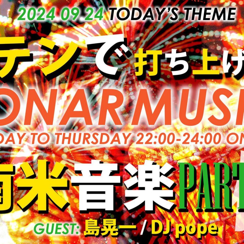 J-WAVE『SONAR MUSIC』「最新南米音楽特集」出演